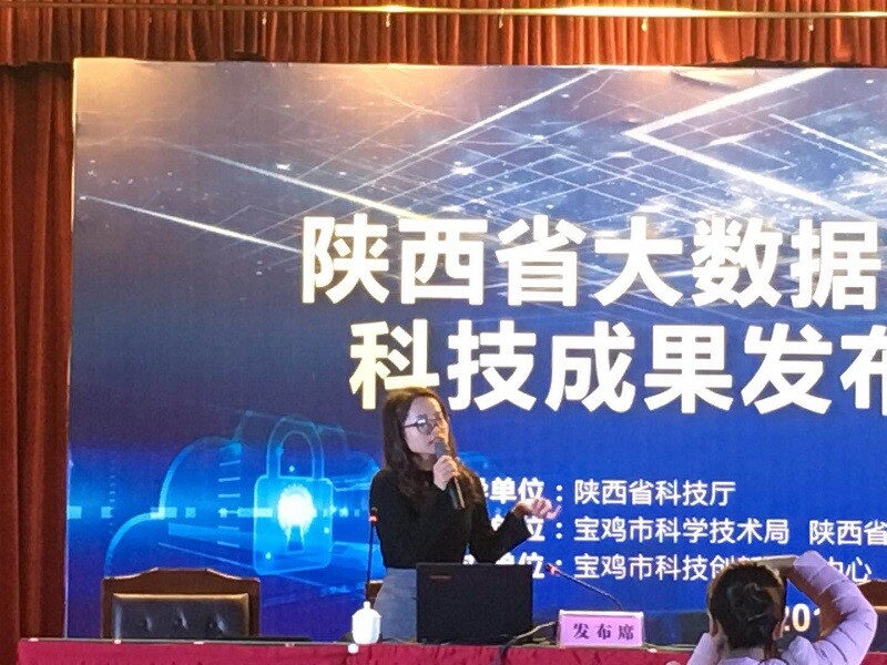 2017年陜西省大數(shù)據(jù)與云計算產(chǎn)業(yè)科技成果發(fā)布會