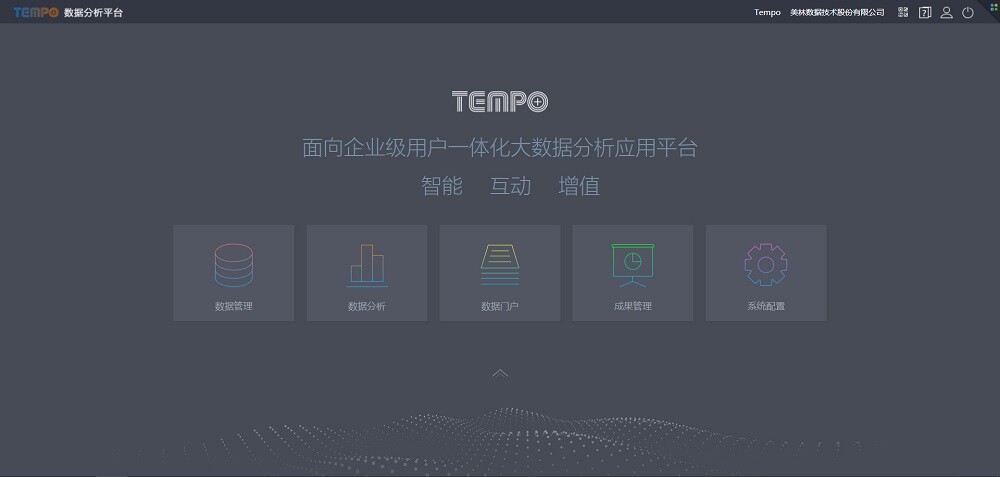 tempo數(shù)據(jù)分析平臺
