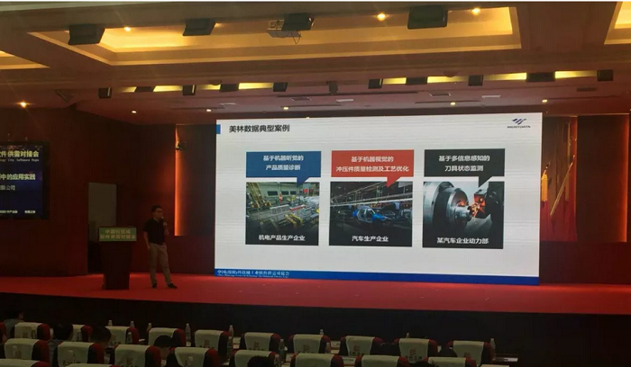 美林數據應用案例