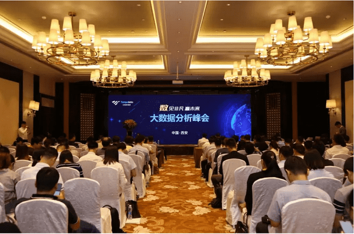 美林大數據分析峰會：用數據為企業注入新活力！