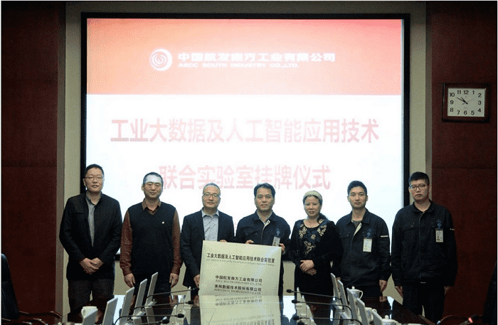中國航發南方工業有限公司聯合美林數據共建“工業大數據及人工智能應用技術實驗室” 