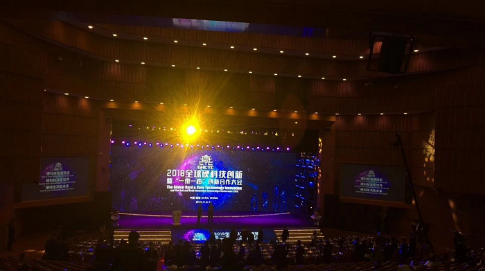 2018全球硬科技創新大會