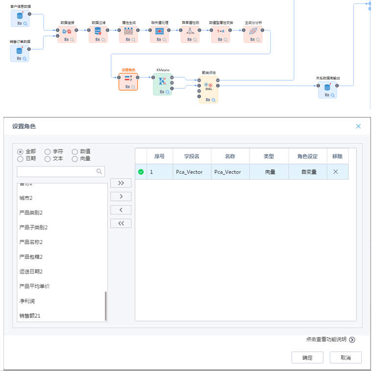 Tempo大數據分析平臺-設置角色
