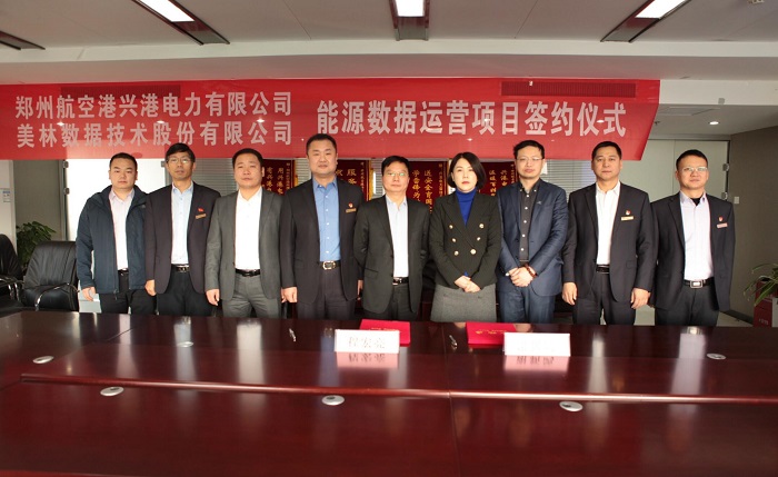 美林數據與興港電力簽署能源數據運營合作協議