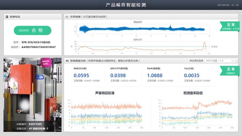 Tempo大數據分析平臺—基于人工智能技術的產品異音檢測 Tempo大數據分析平臺—基于人工智能技術的產品異音檢測