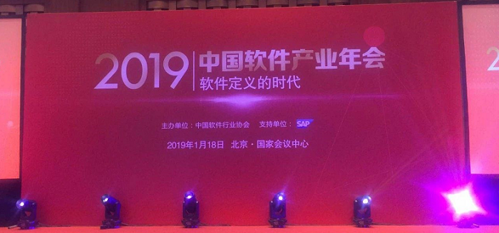 2019中國軟件之夜