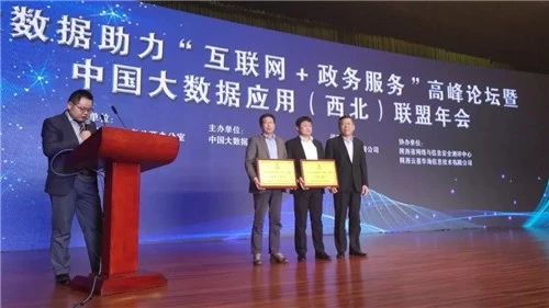 中國大數據應用聯盟理事長傅伯巖為中國大數據應用（西北）聯盟理事長單位、秘書長單位授牌