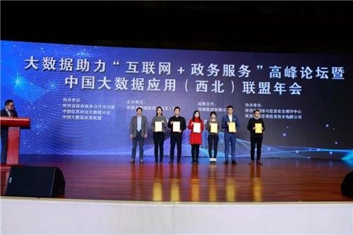 “2018年度優秀大數據企業獎”獲獎單位代表