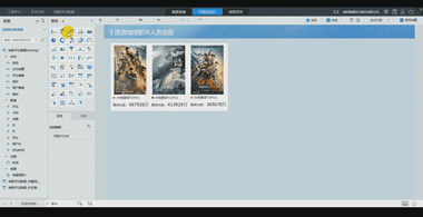 TempoBI數據分析演示