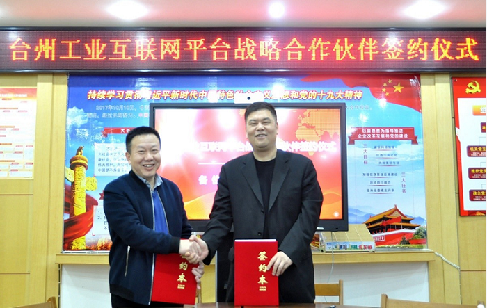 美林數據簽約臺州工業互聯網平臺