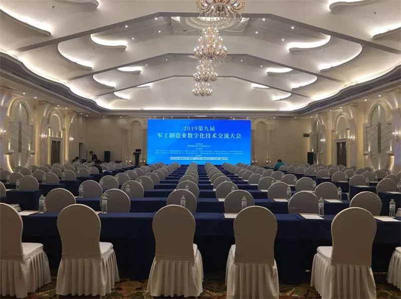 2019第九屆軍工制造業數字化技術交流大會
