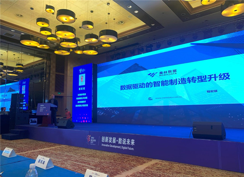 美林數據副總裁程宏斌