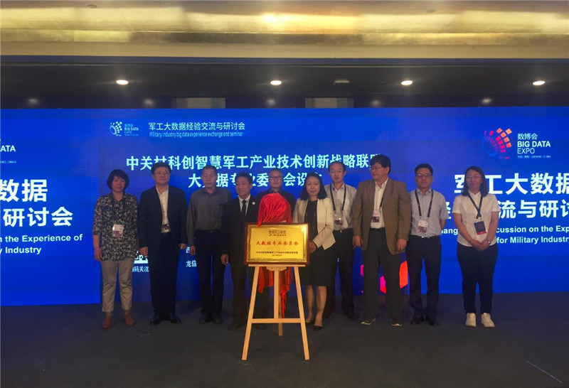 美林數據聯合發起成立智慧軍工聯盟大數據專業委員會
