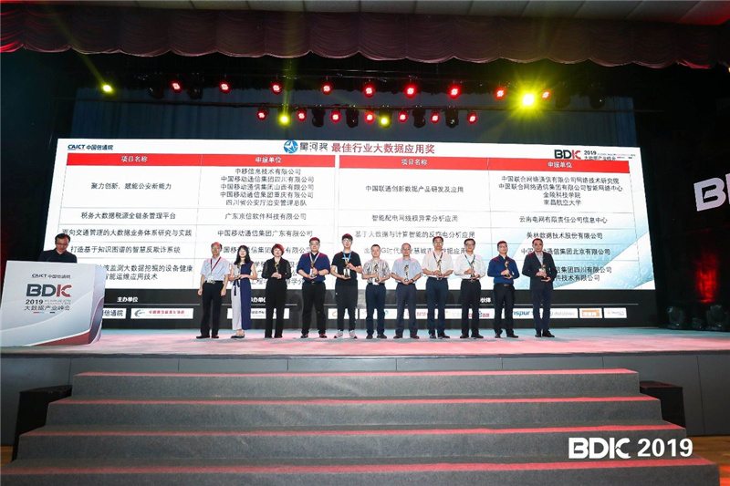 美林數據榮獲大數據星河獎