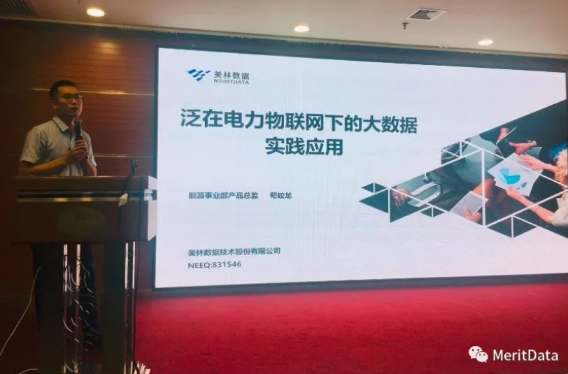 美林數據產品總監