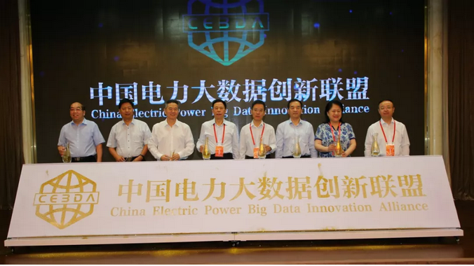 中國電力大數據創新聯盟正式成立