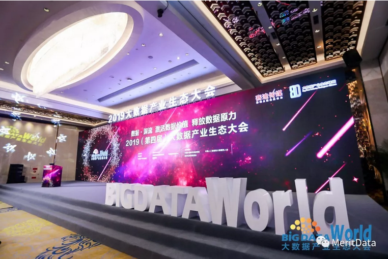 賦能數字化轉型|美林數據閃耀2019（第四屆）大數據產業生態大會