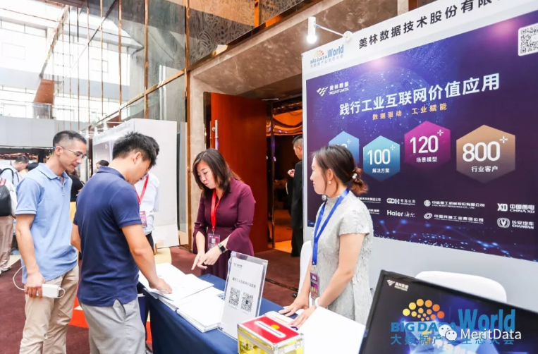 大數據產業生態大會美林數據展位