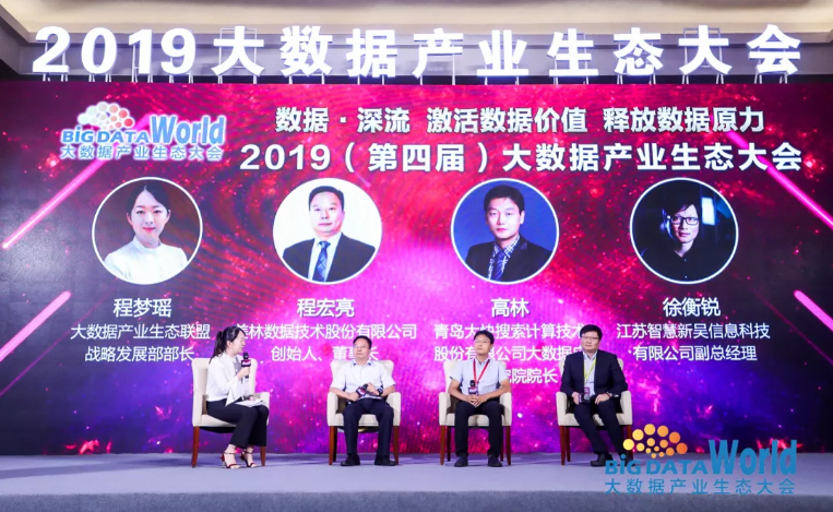 美林數據董事長程宏亮與行業代表論道工業互聯網與大數據