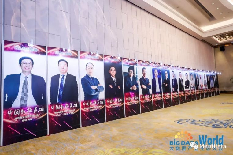 2019中國數據英雄