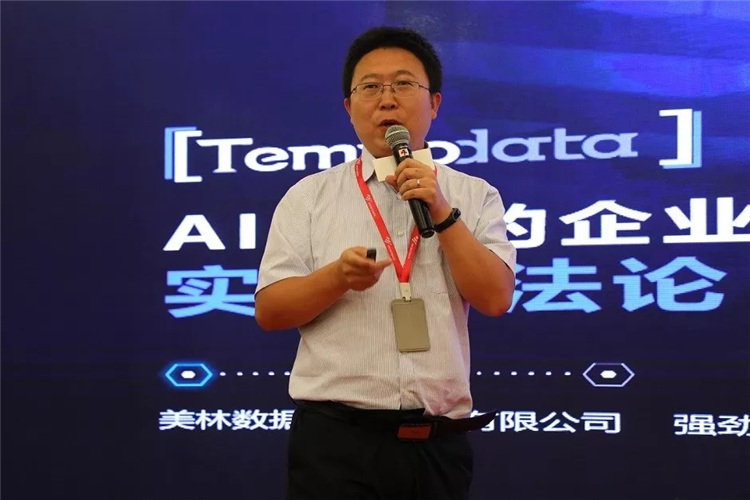 美林數據人工智能總監強勁進行“AI時代的企業智能應用實踐方法論”的主題分享