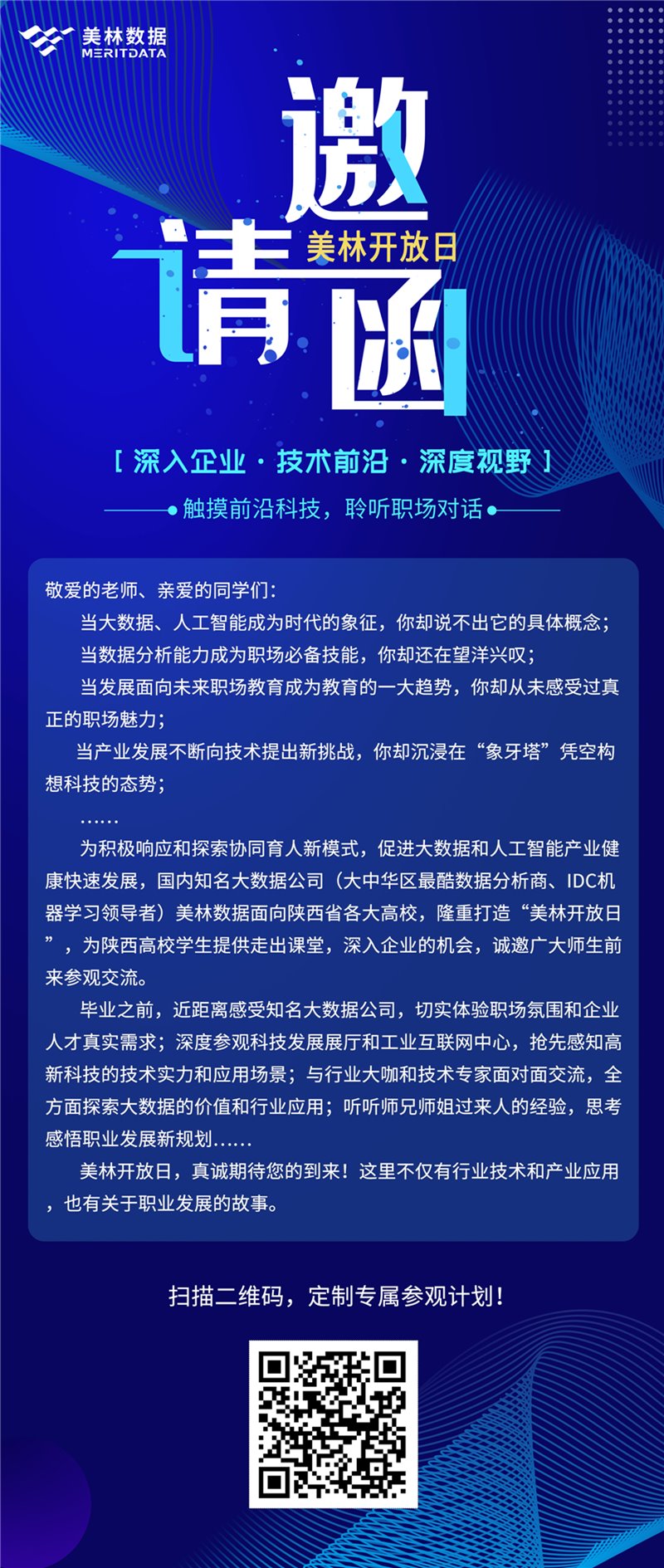 美林?jǐn)?shù)據(jù)開放日