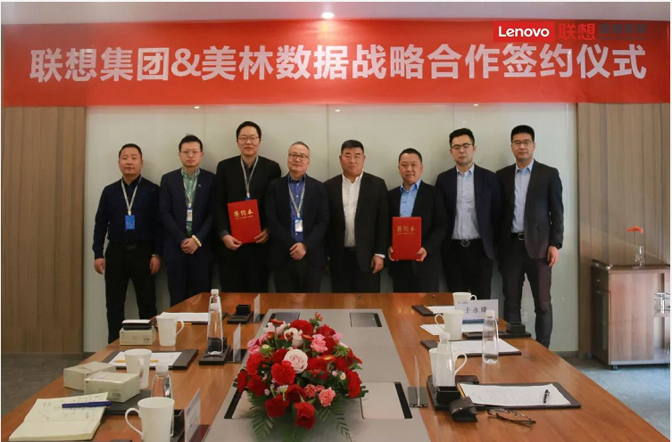 聯想集團與美林數據達成戰略合作