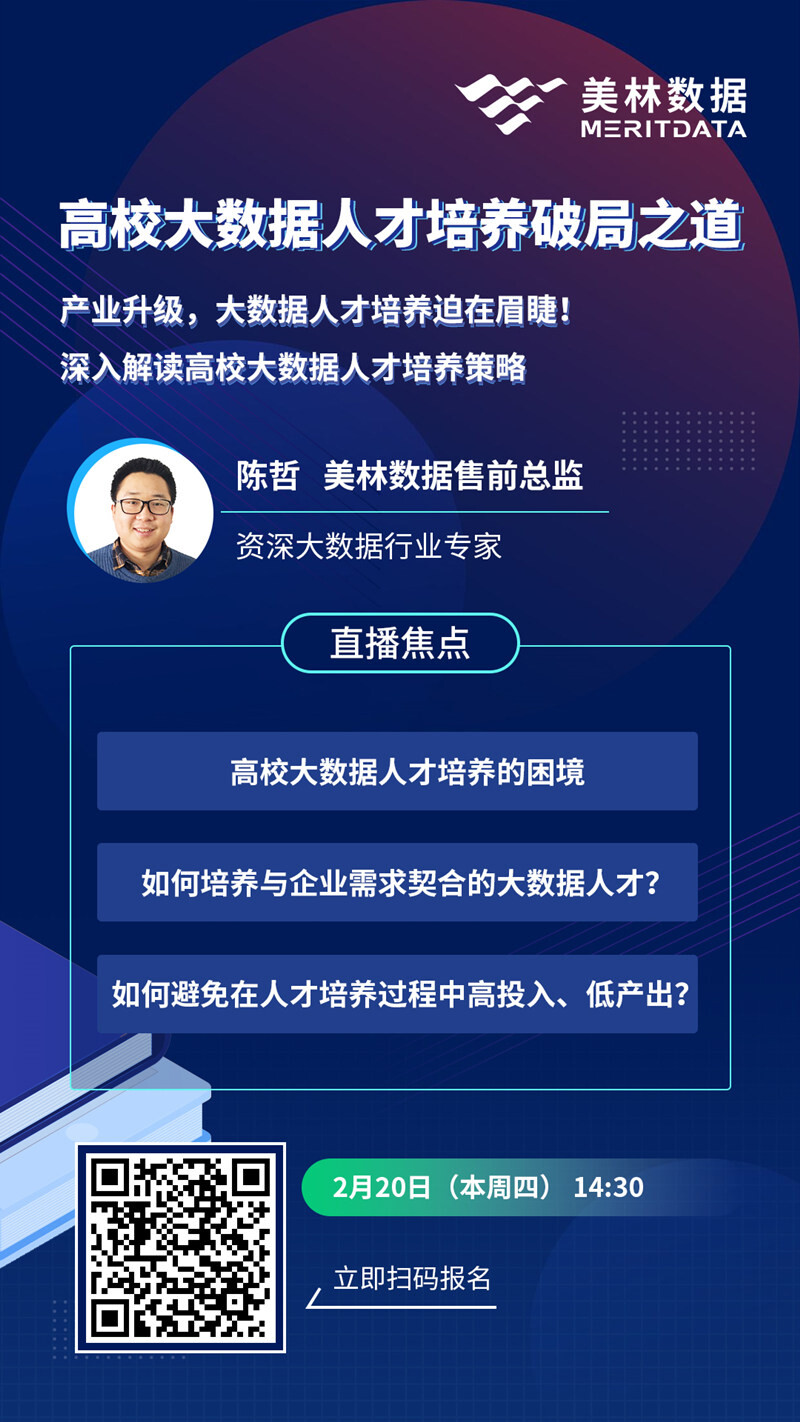 高校大數(shù)據(jù)