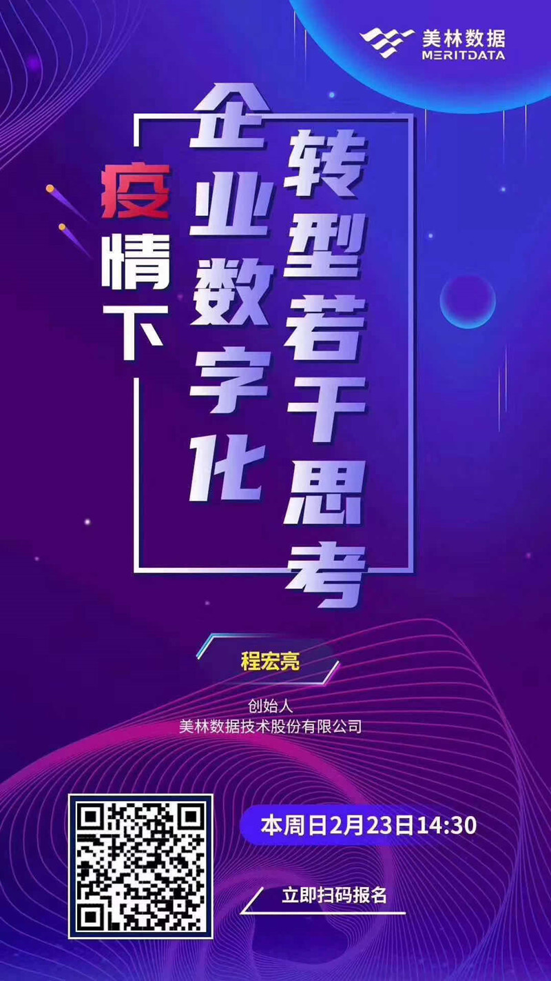 美林數據董事長直播