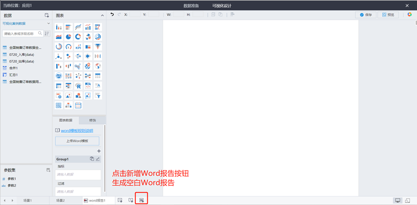 Tempo大數據分析平臺Word報告