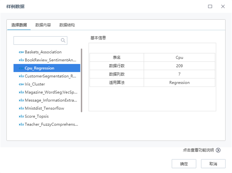 TempoAI一鍵式建模流程