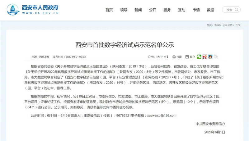 數字經濟試點示范名單公示公告