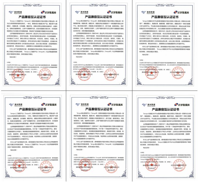 美林數據與達夢數據庫兼容性認證