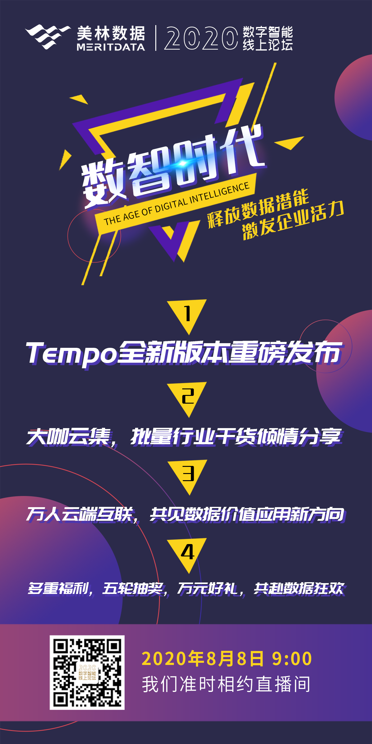 美林?jǐn)?shù)據(jù)產(chǎn)品發(fā)布會(huì)