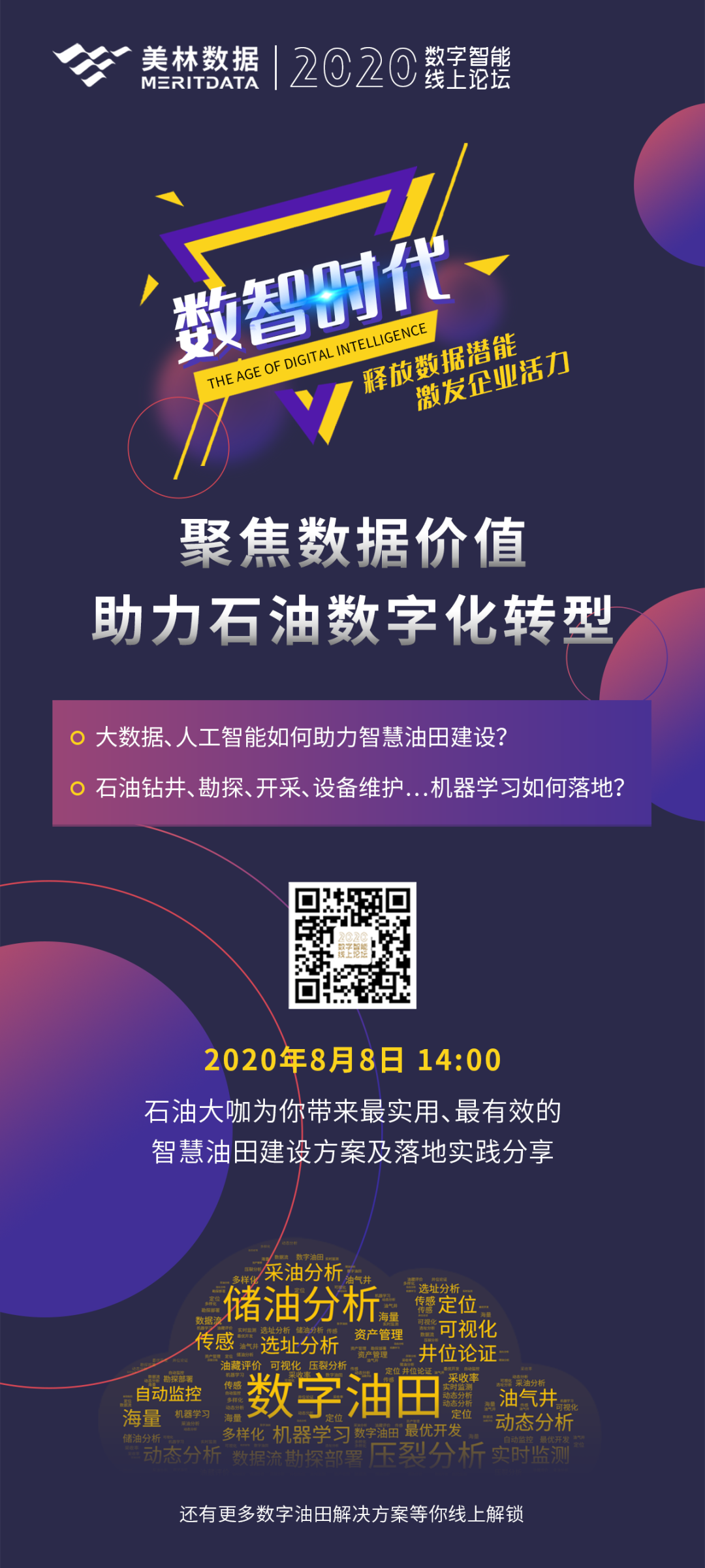 美林數據數字智能線上論壇