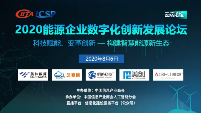 《新基建思考及能源企業(yè)數(shù)字化實踐》深度全文