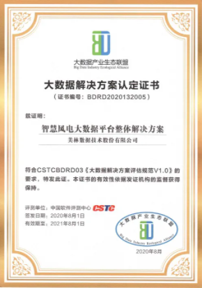 智慧風(fēng)電大數(shù)據(jù)平臺(tái)整體解決方案