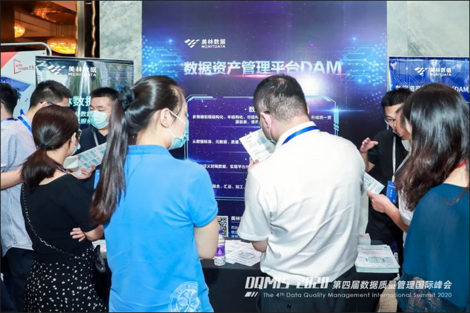 數據資產管理平臺展位