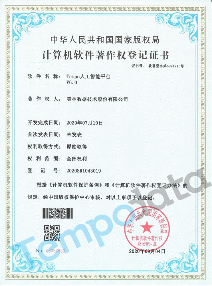 2-Tempo人工智能平臺V6