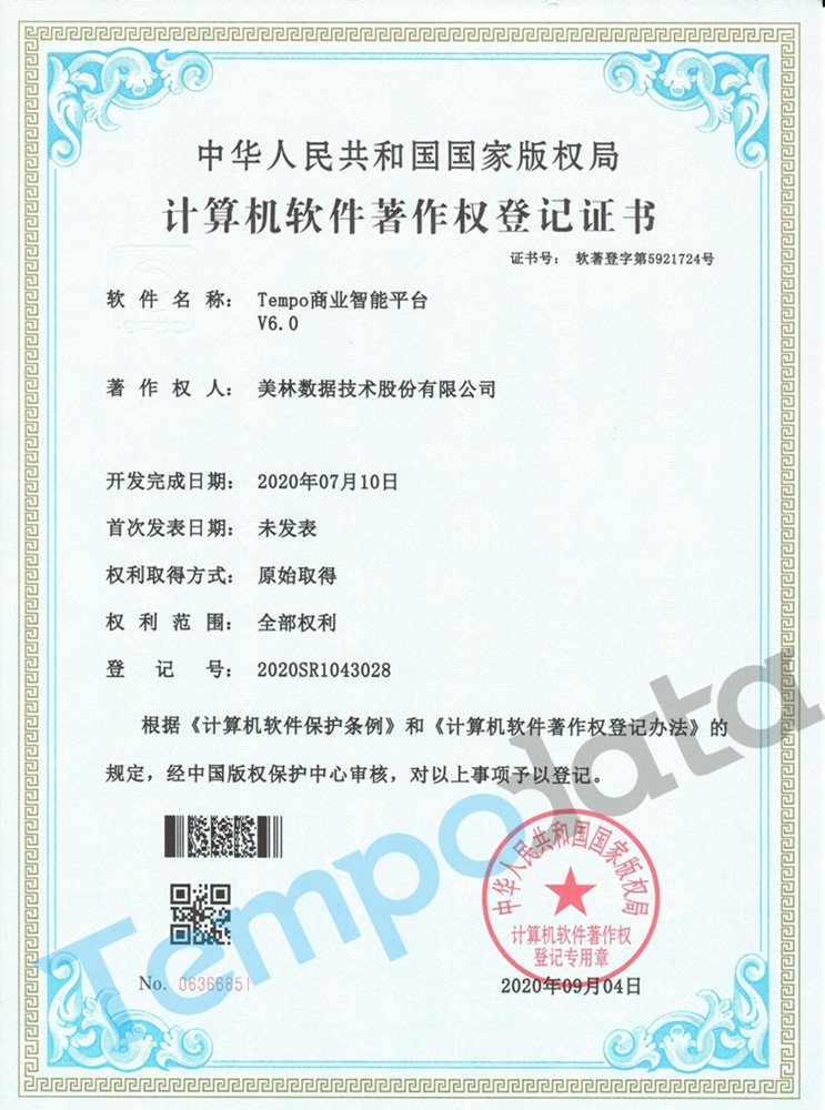 3-Tempo商業智能平臺V6