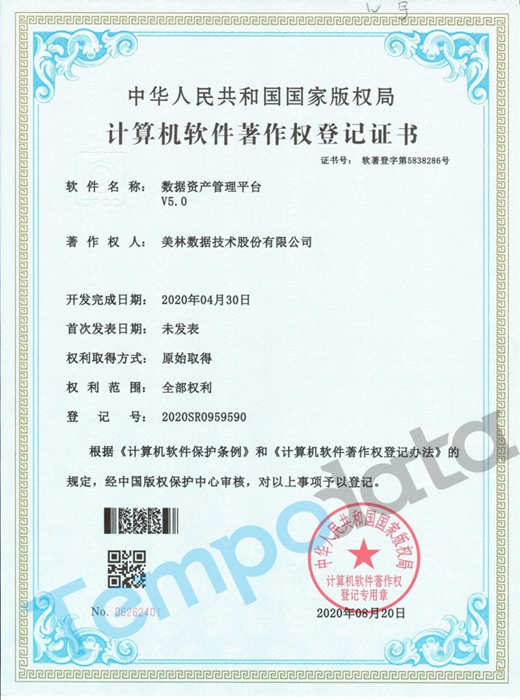 5-數據資產管理平臺V5