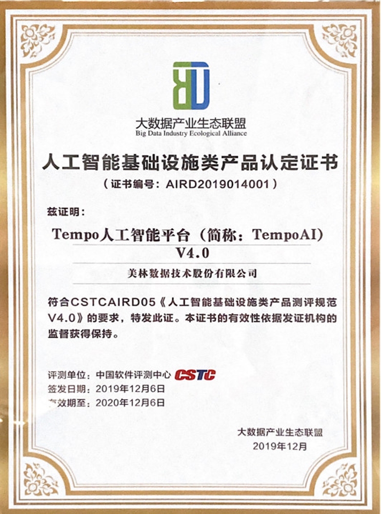 14-人工智能基礎設施類產品認定