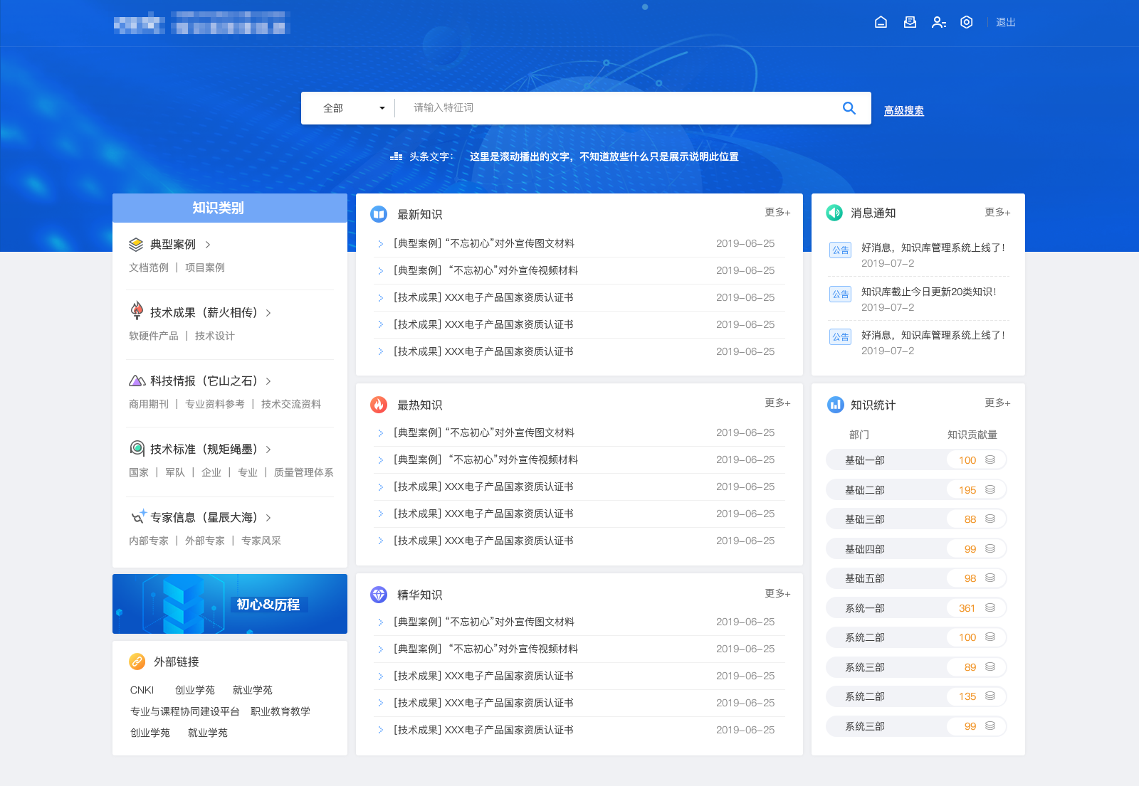 中電科某所知識庫管理系統建設