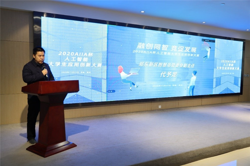 鄭東新區(qū)智慧島管委會副主任代予龍致辭