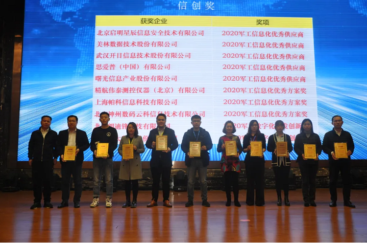 創新融合·科技引領軍工 | 美林數據亮相2020軍工信息化峰會