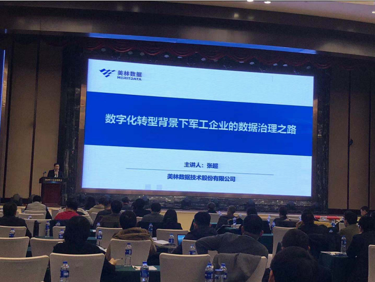 美林數據智能制造事業部副總經理張超發表主題演講