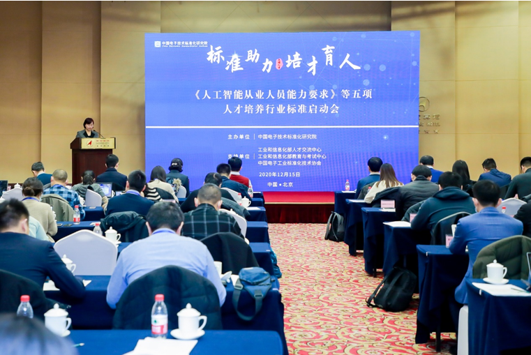 立標準育人才 | 美林數據當選大數據、人工智能從業人員能力要求行業標準參編單位