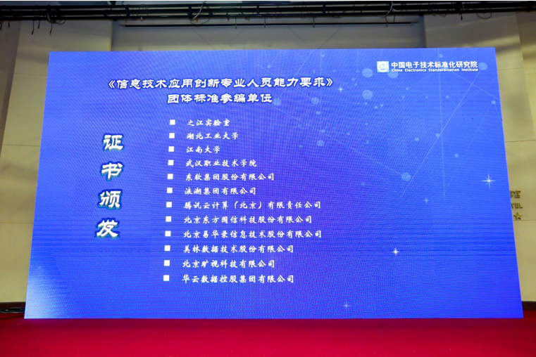 美林數據當選大數據、人工智能從業人員能力要求行業標準參編單位