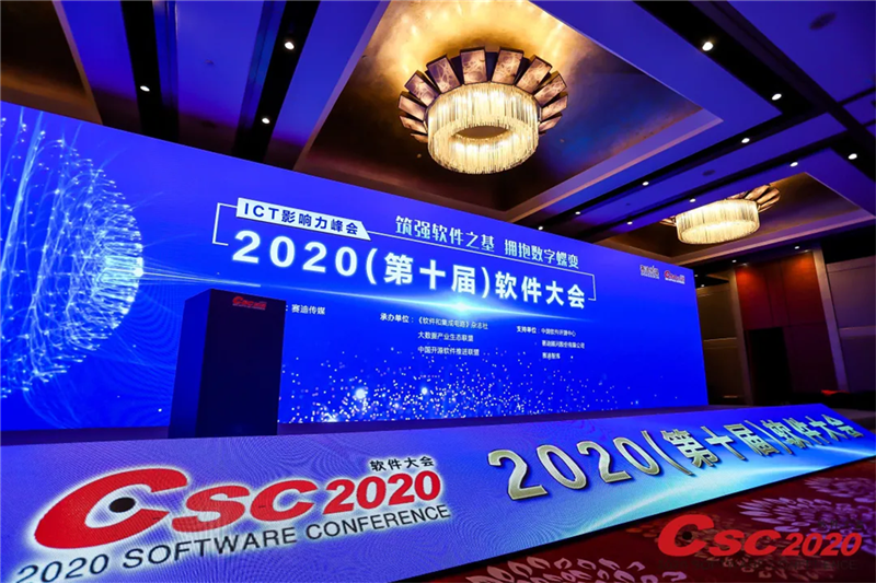 2020軟件大會隆重舉行，美林數據再顯實力，喜獲多項榮譽