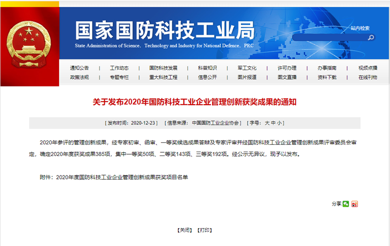 國防科技工業企業管理創新獲獎成果公示 美林數據助力軍工客戶轉型升級